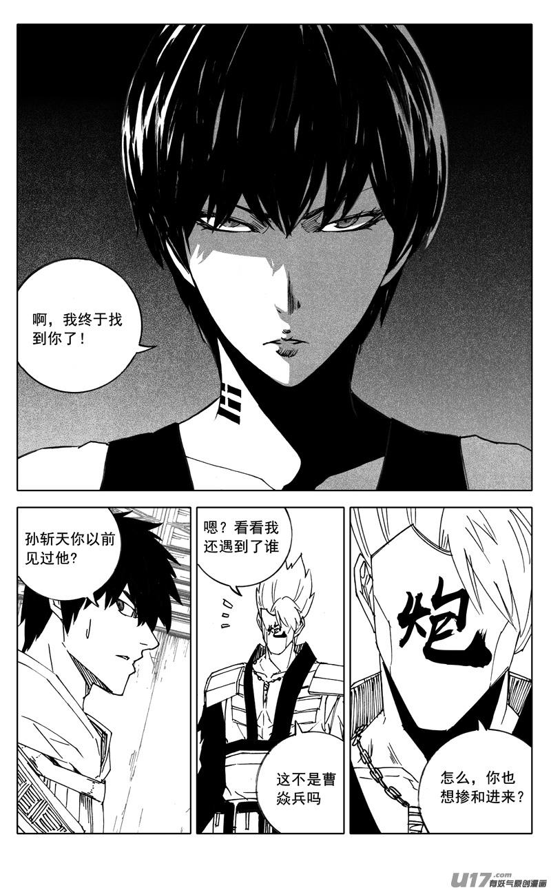 《镇魂街》二五五 复仇 第6页