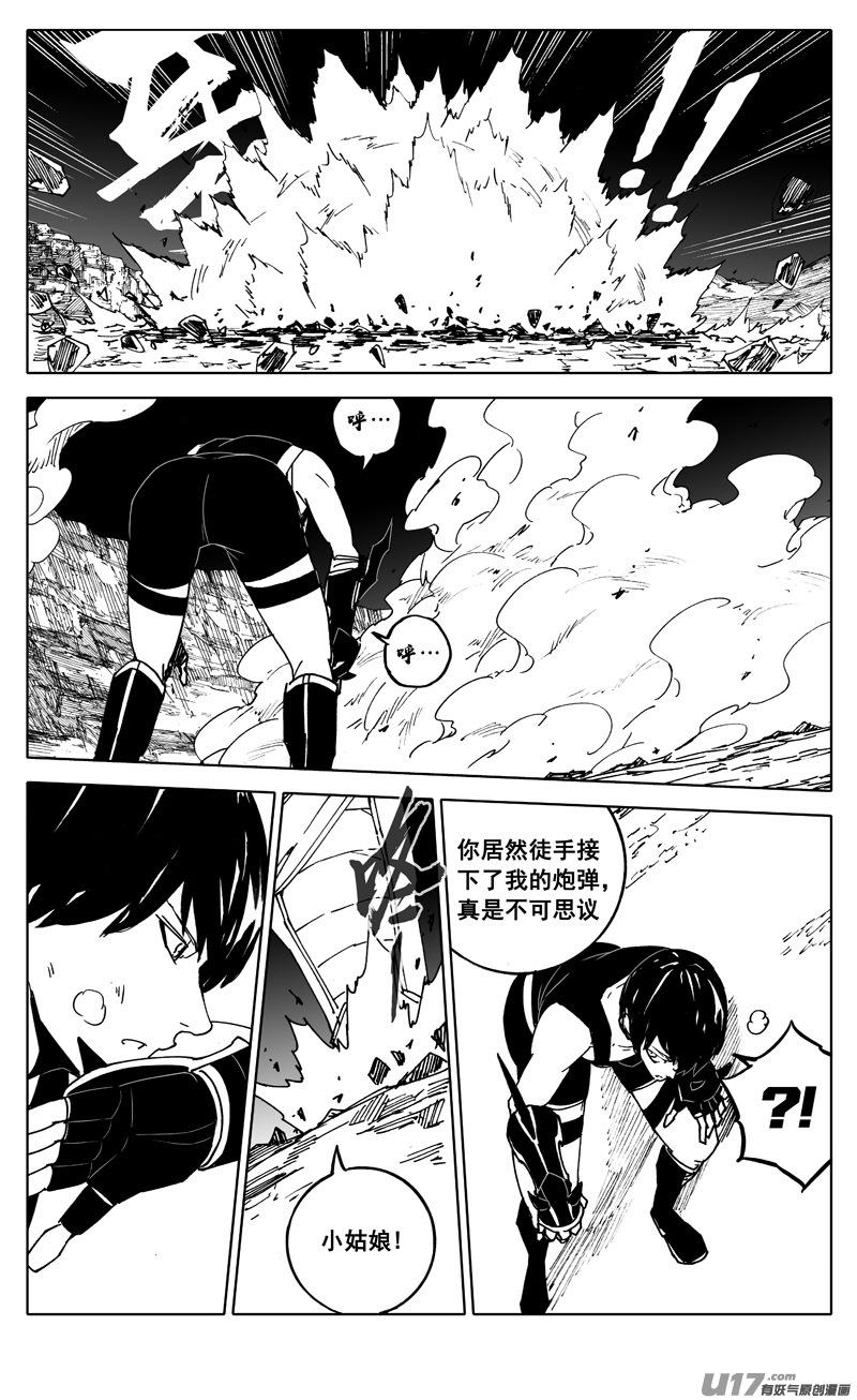 《镇魂街》二五六 天雷 第2页