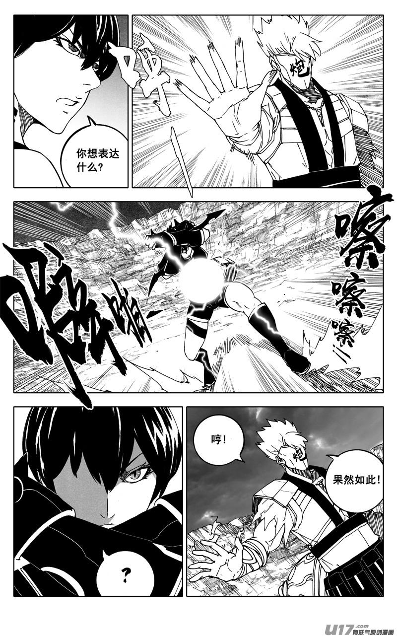 《镇魂街》二五六 天雷 第4页