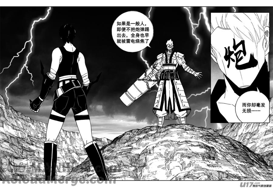 《镇魂街》二五六 天雷 第3页