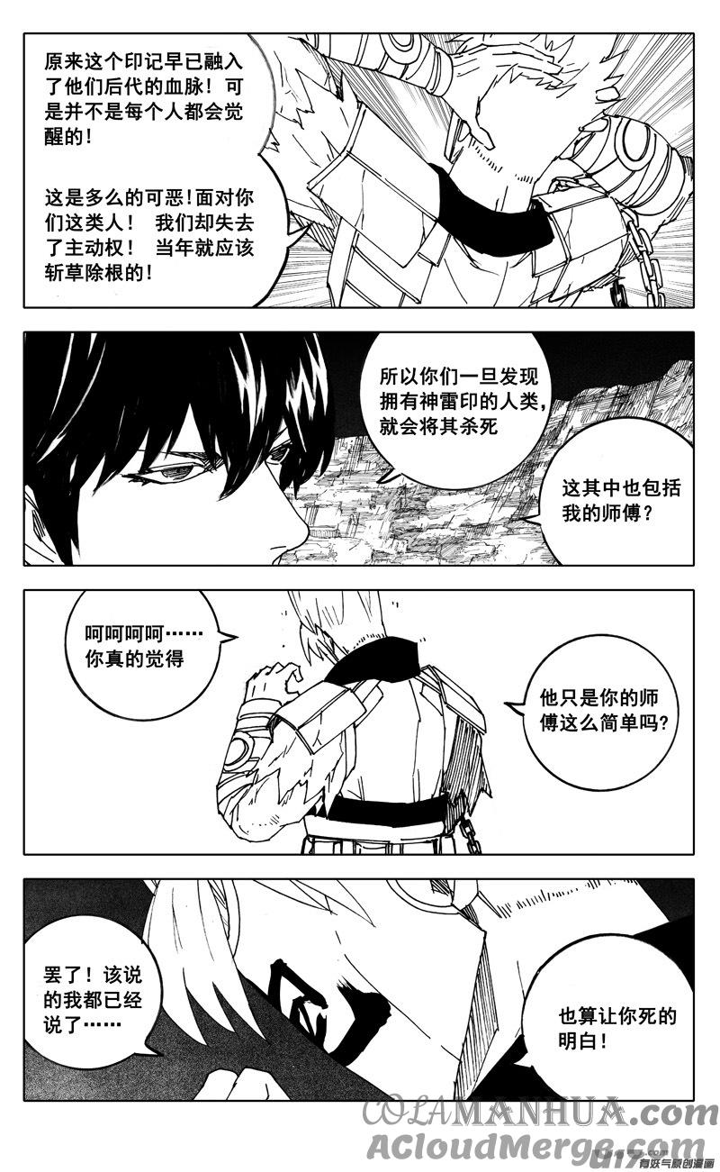 《镇魂街》二五六 天雷 第7页