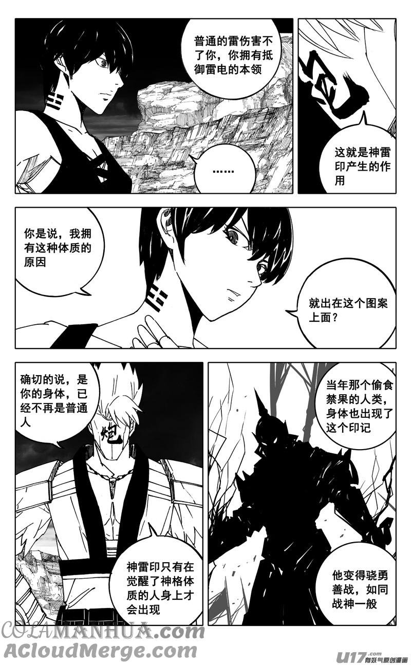 《镇魂街》二五六 天雷 第5页