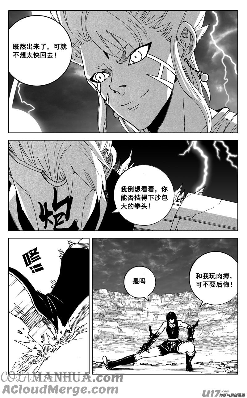 《镇魂街》二五六 天雷 第15页