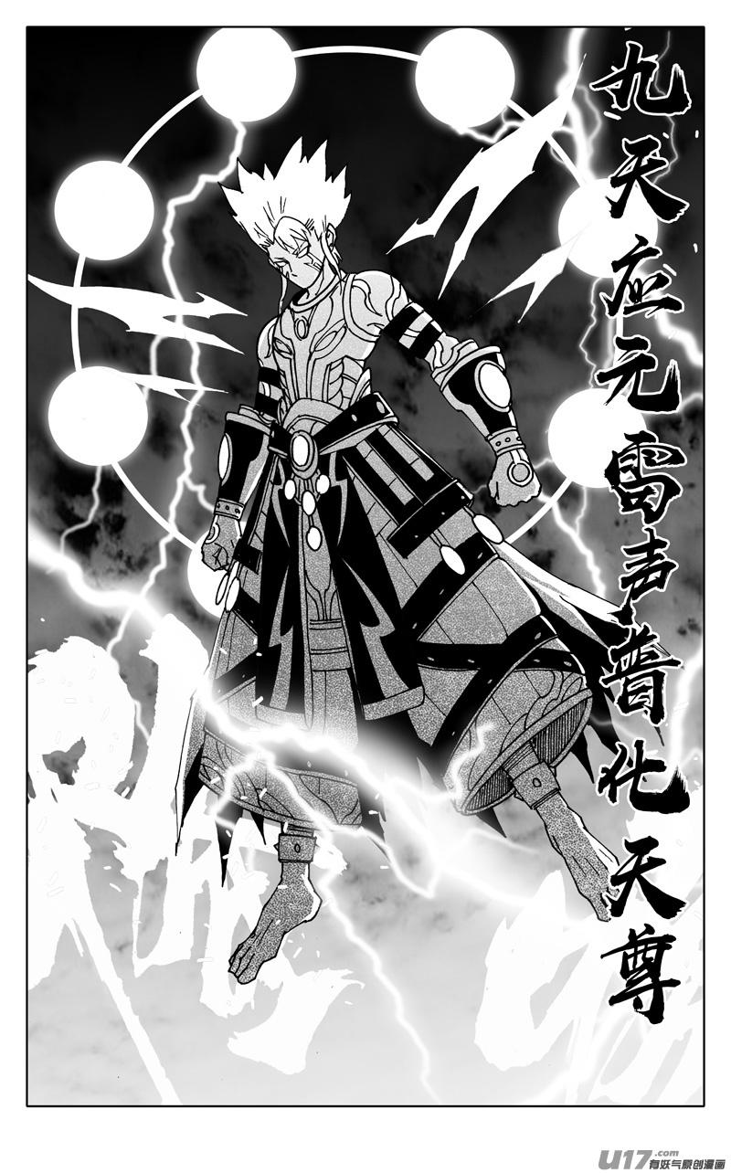 《镇魂街》二五六 天雷 第14页
