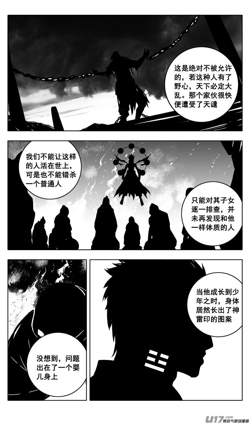 《镇魂街》二五六 天雷 第6页