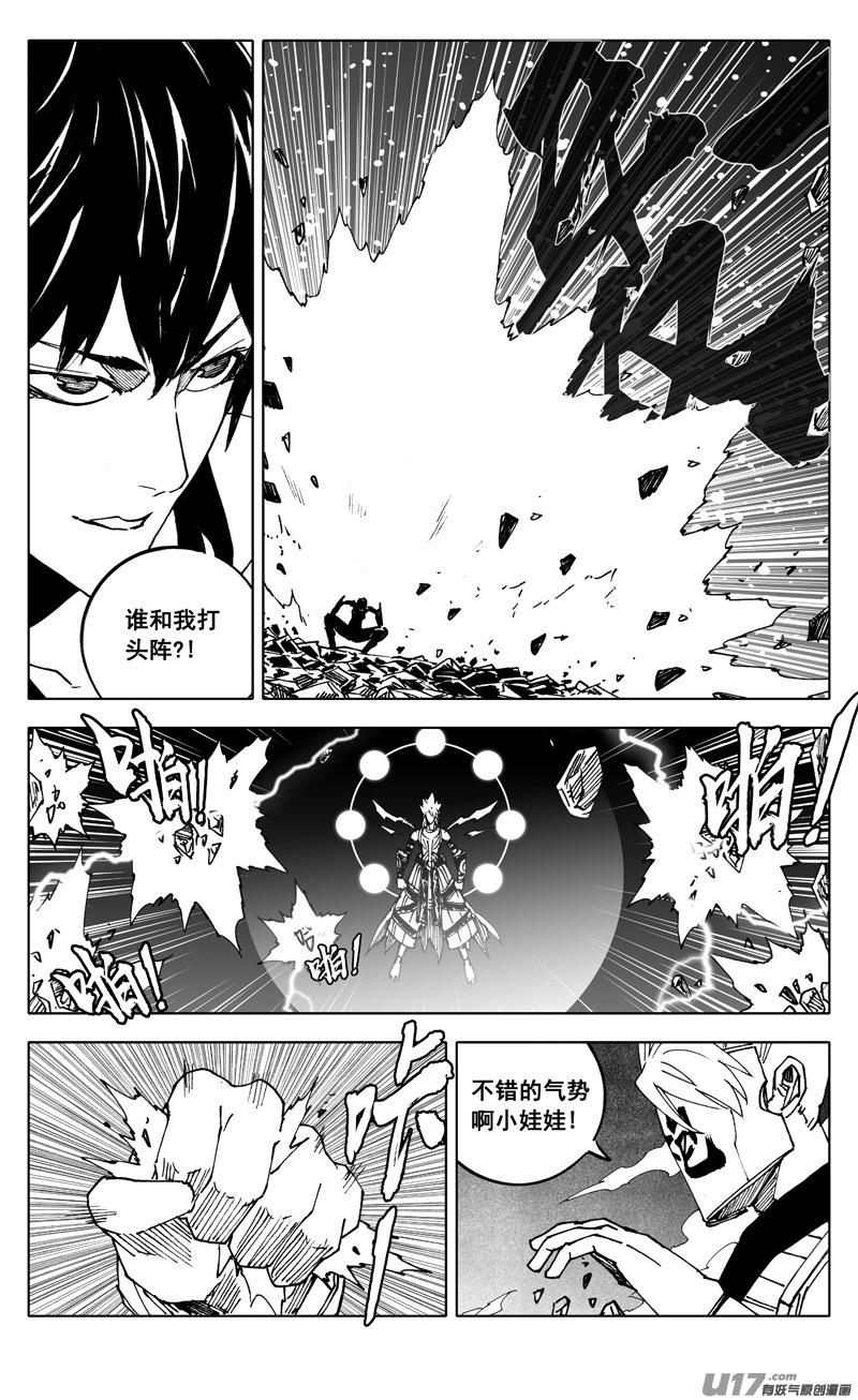 《镇魂街》二五六 天雷 第16页