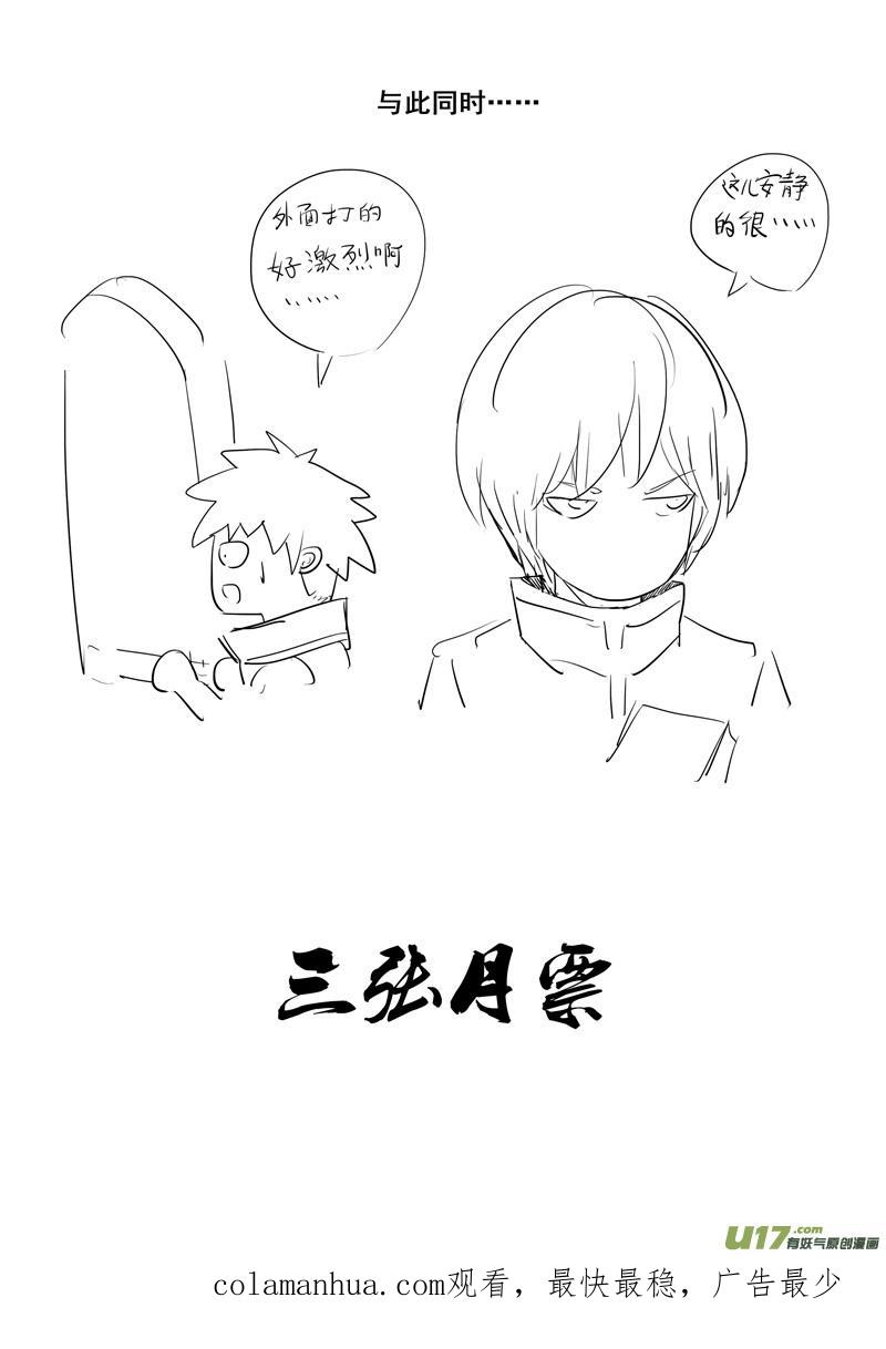 《镇魂街》二五六 天雷 第18页