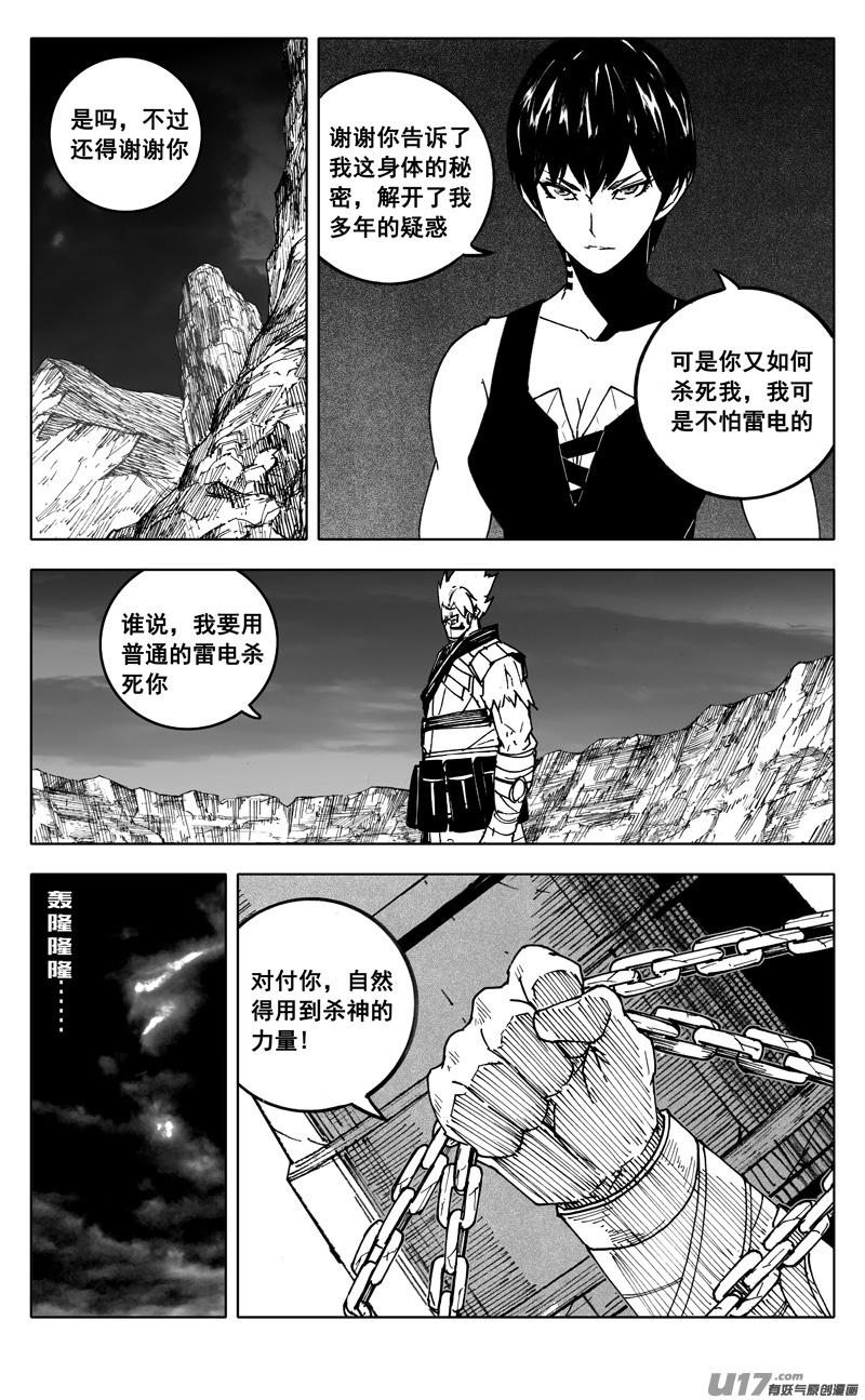《镇魂街》二五六 天雷 第8页