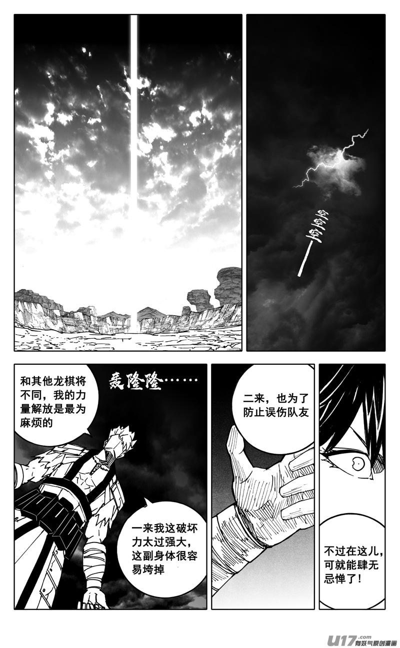 《镇魂街》二五六 天雷 第10页