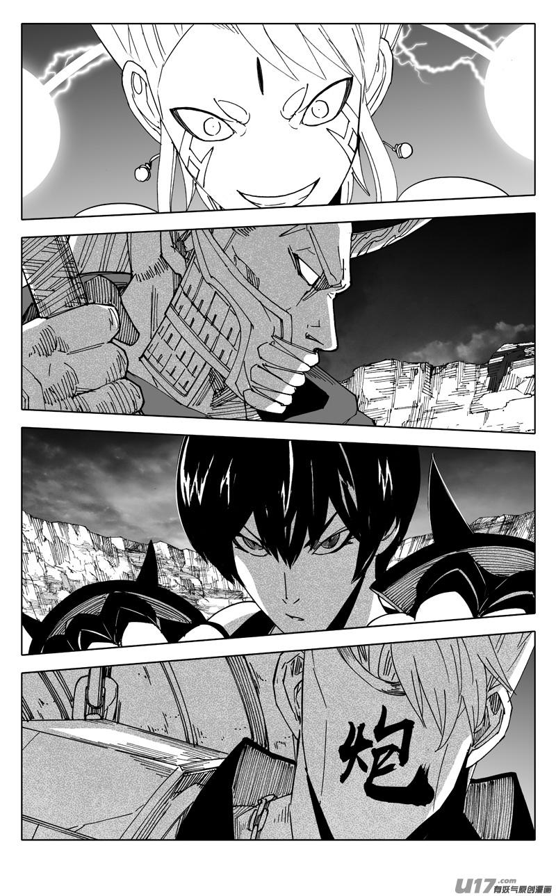 《镇魂街》二五七 激斗 第2页