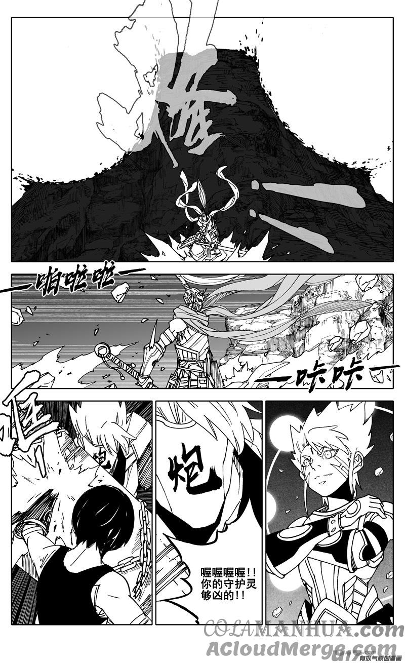 《镇魂街》二五七 激斗 第7页