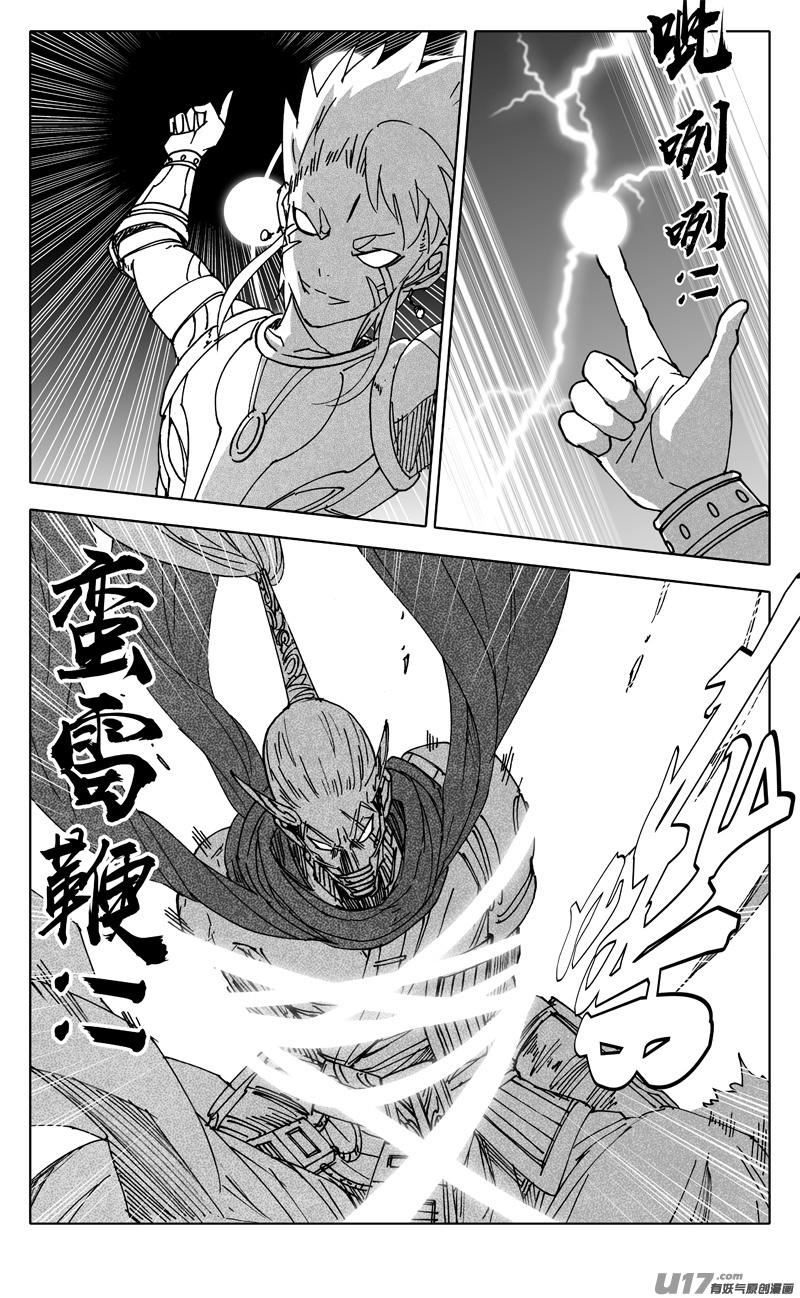 《镇魂街》二五七 激斗 第14页