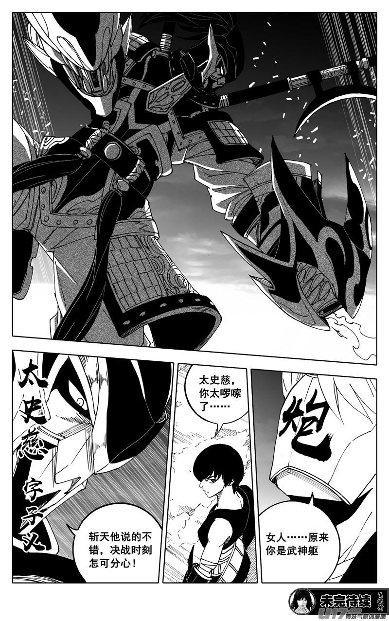 《镇魂街》二五七 激斗 第18页