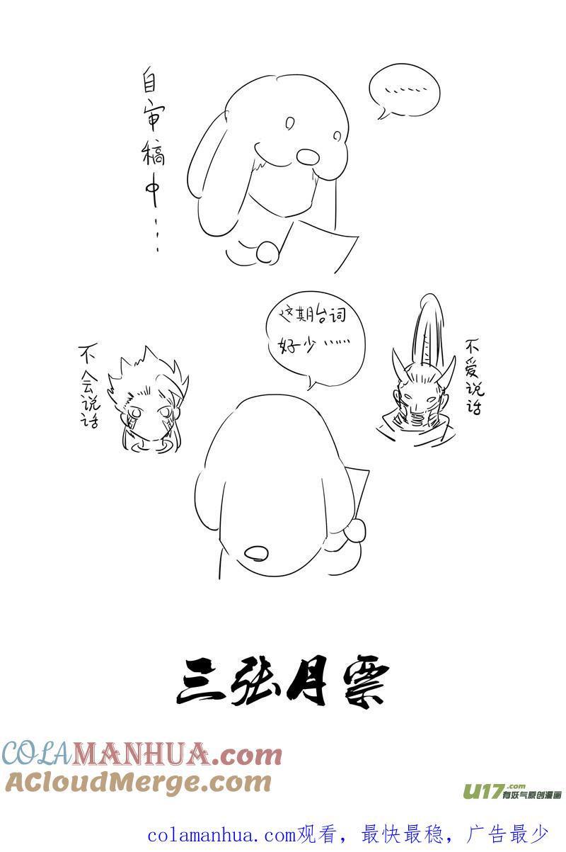 《镇魂街》二五七 激斗 第19页