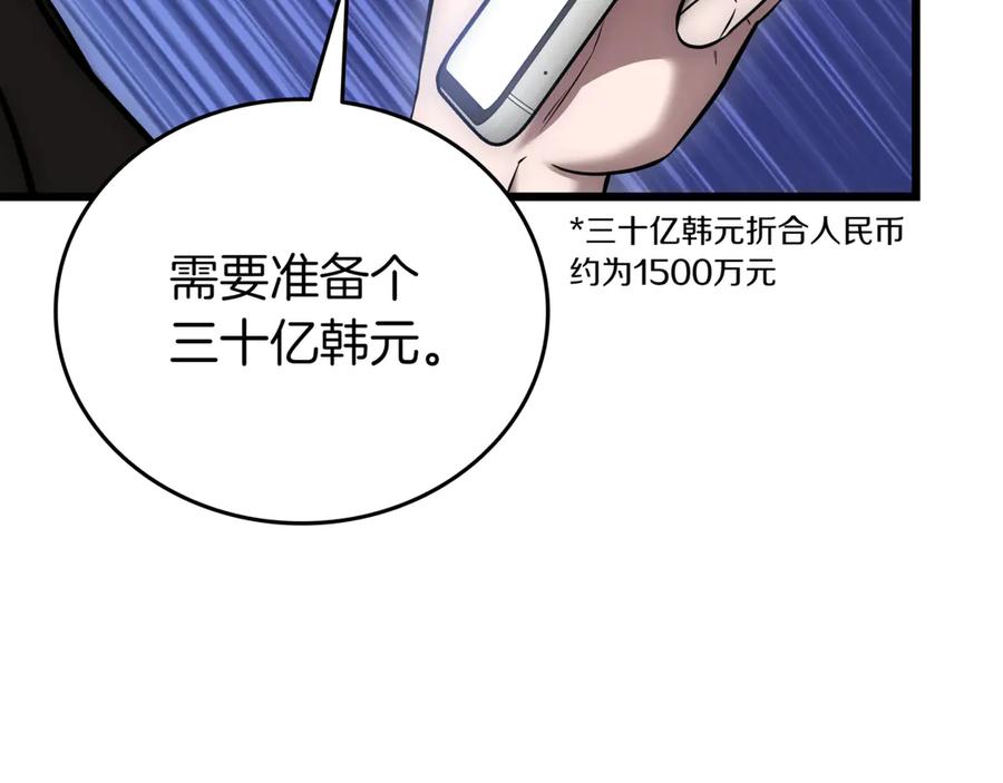 《一键三连后，我无敌了》第28话 重新判定等级 第119页