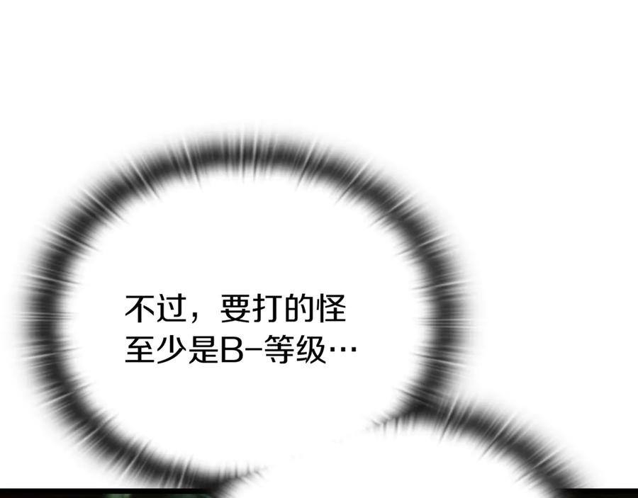 《一键三连后，我无敌了》第28话 重新判定等级 第140页
