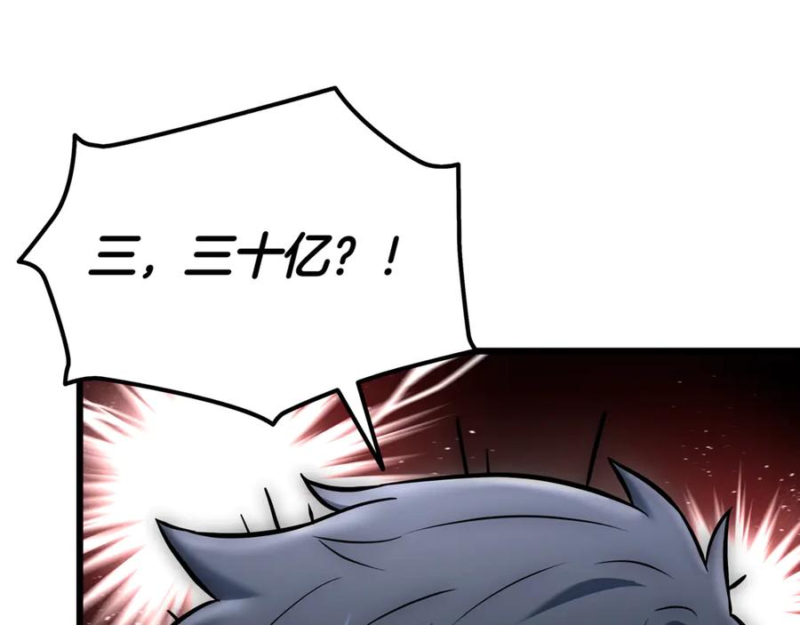 《一键三连后，我无敌了》第28话 重新判定等级 第120页