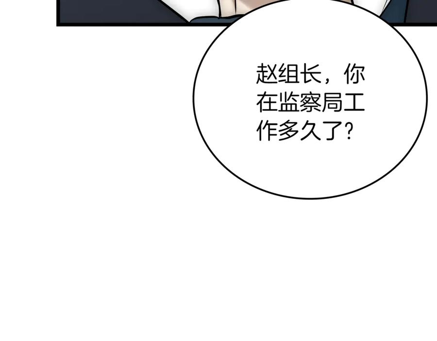 《一键三连后，我无敌了》第28话 重新判定等级 第24页