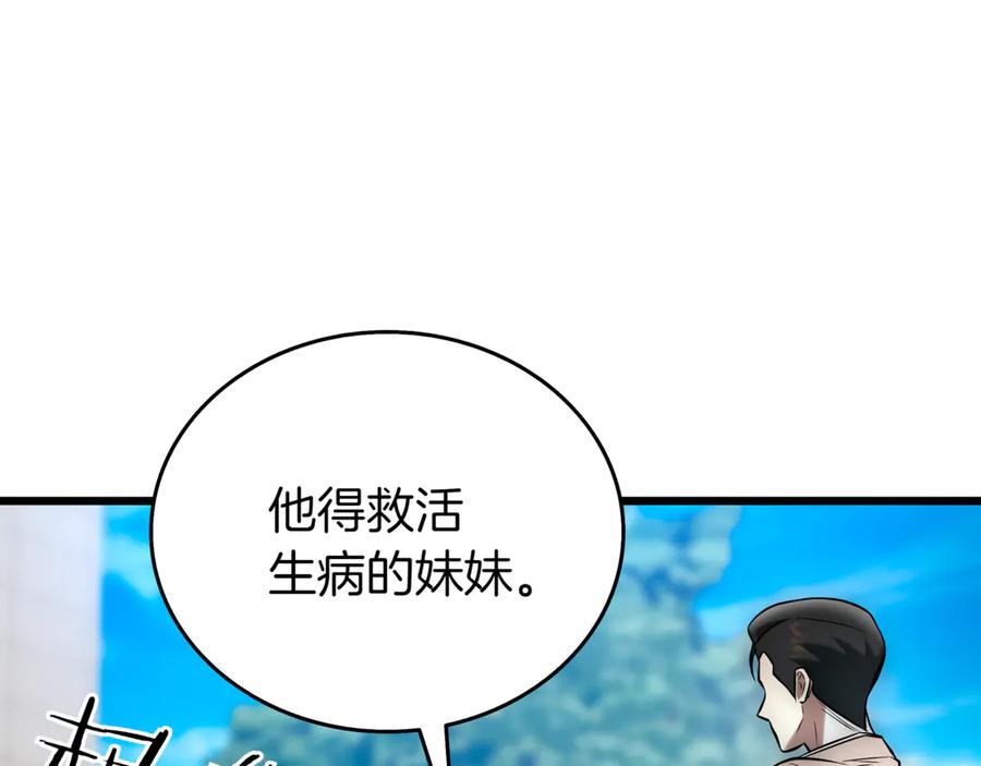 《一键三连后，我无敌了》第28话 重新判定等级 第58页