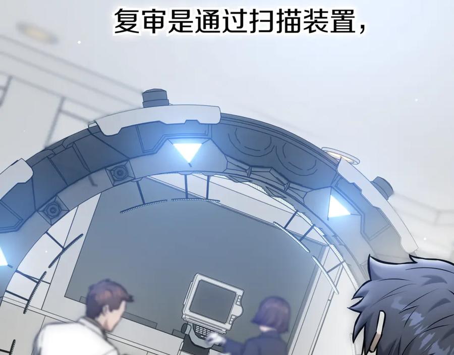 《一键三连后，我无敌了》第28话 重新判定等级 第270页