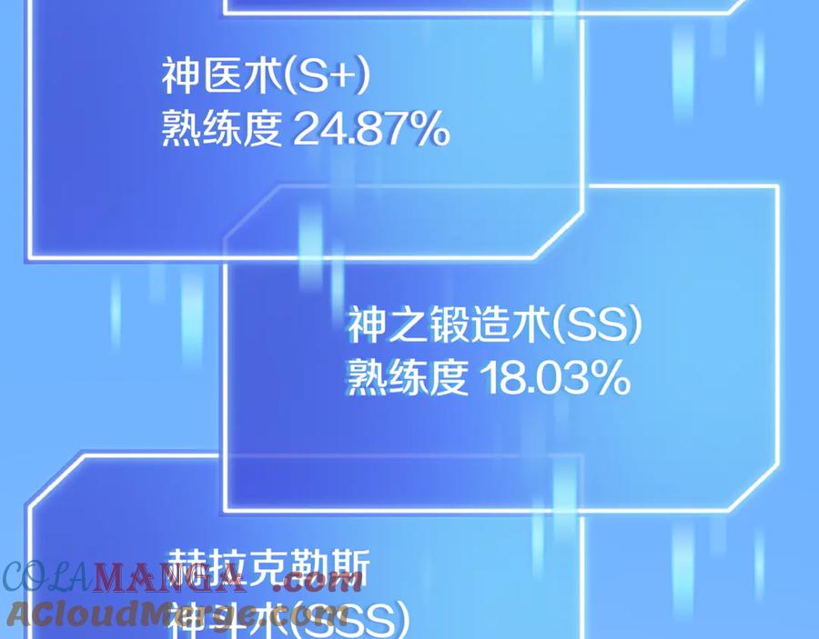 《一键三连后，我无敌了》第28话 重新判定等级 第173页