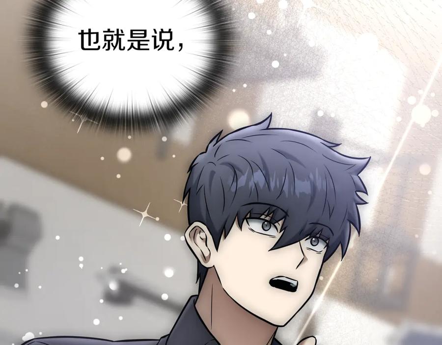 《一键三连后，我无敌了》第28话 重新判定等级 第136页