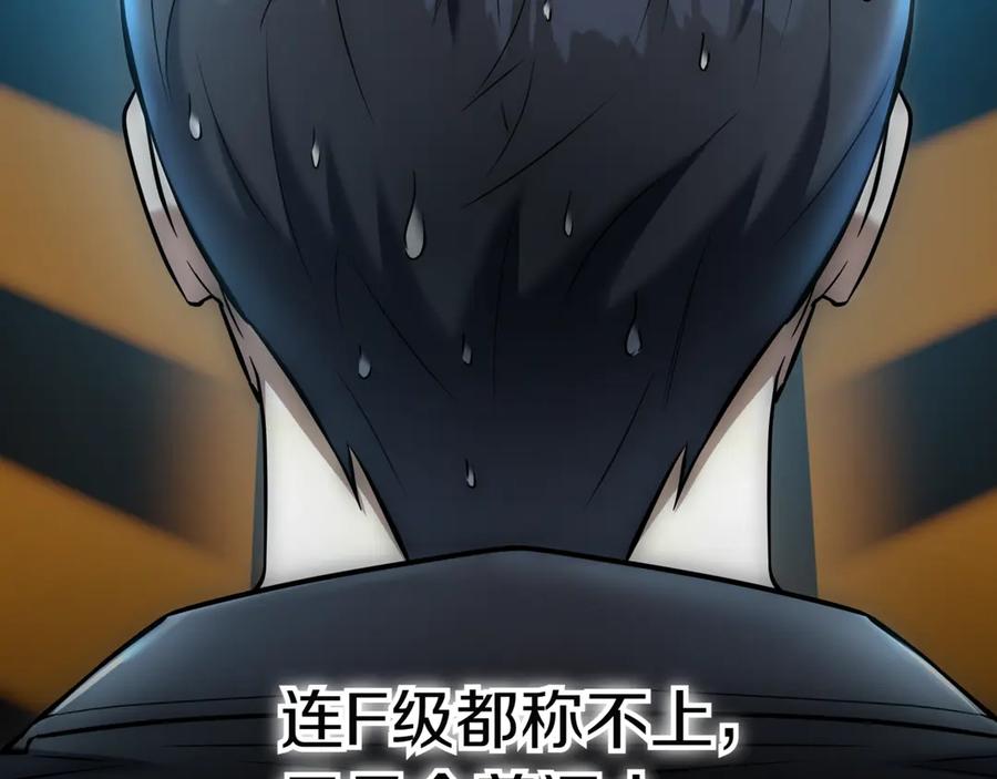 《一键三连后，我无敌了》第28话 重新判定等级 第260页