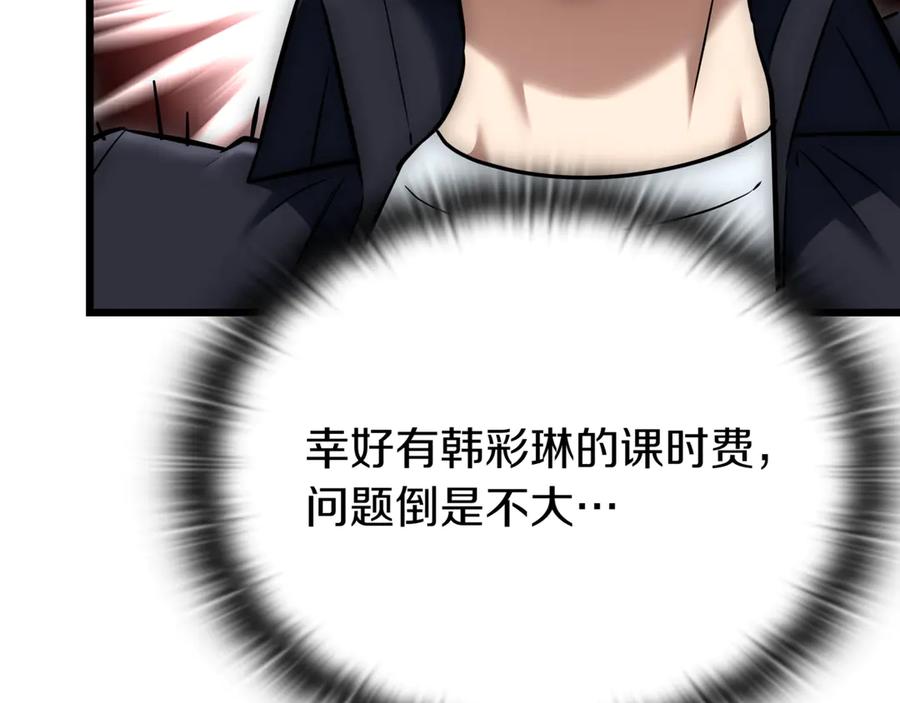 《一键三连后，我无敌了》第28话 重新判定等级 第122页