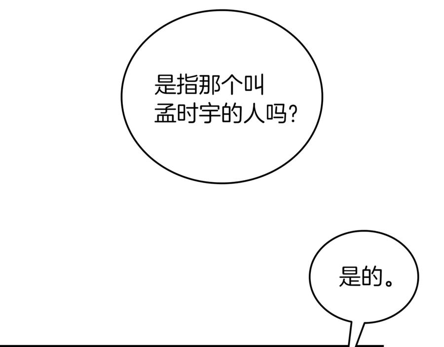 《一键三连后，我无敌了》第28话 重新判定等级 第18页