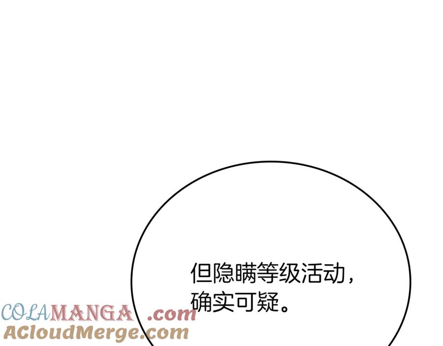 《一键三连后，我无敌了》第28话 重新判定等级 第61页