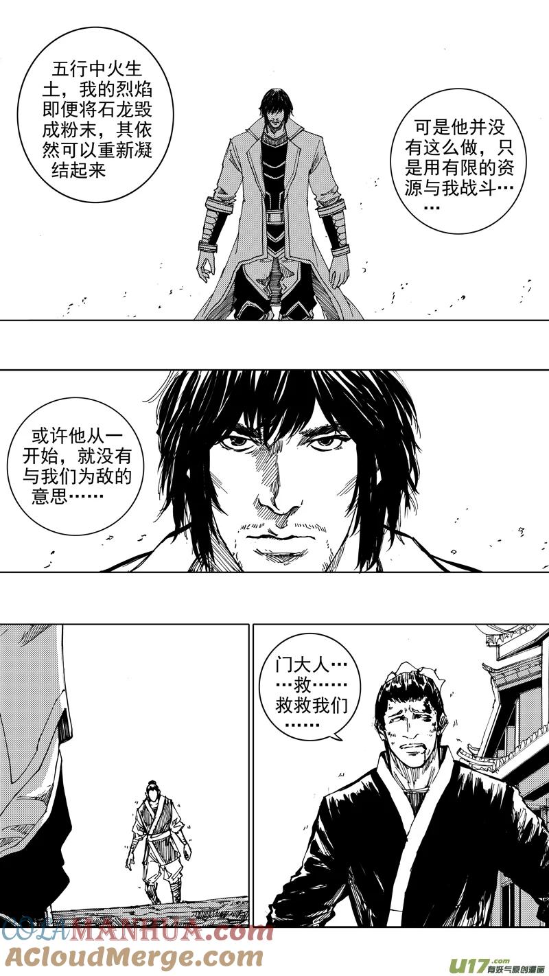 《镇魂街》二十三章 意外 第17页