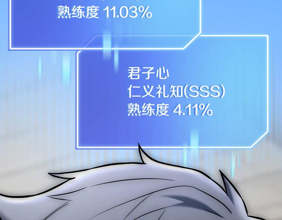 《一键三连后，我无敌了》第28话 重新判定等级 第174页