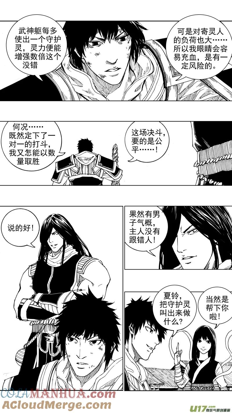 《镇魂街》二十三章 意外 第15页