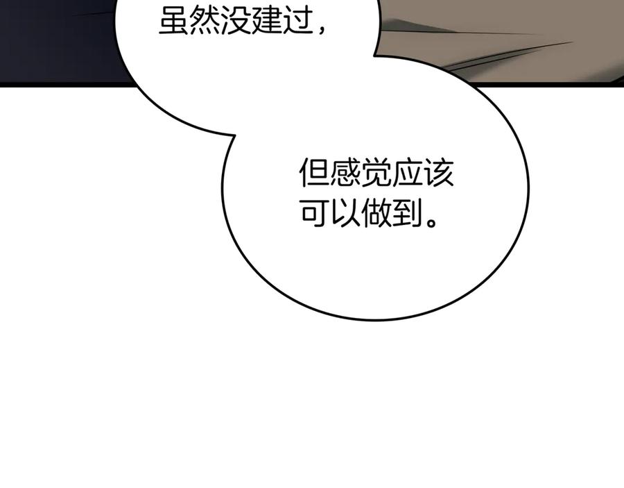 《一键三连后，我无敌了》第28话 重新判定等级 第96页