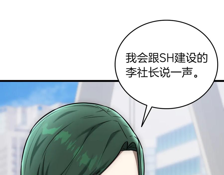 《一键三连后，我无敌了》第28话 重新判定等级 第231页