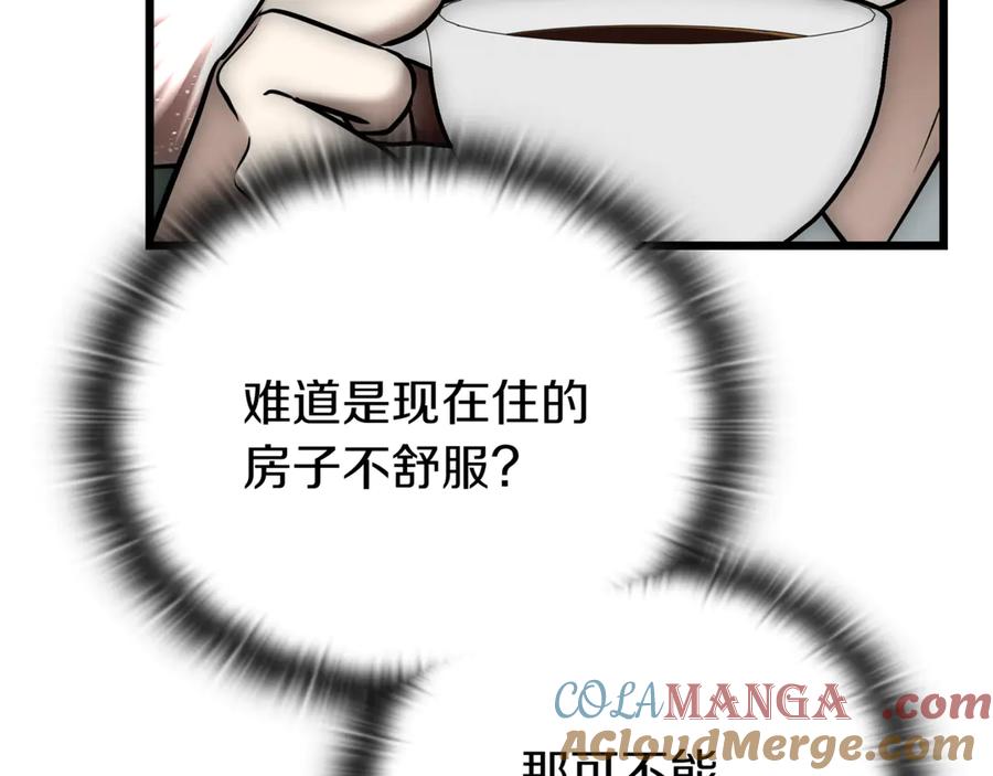 《一键三连后，我无敌了》第28话 重新判定等级 第229页