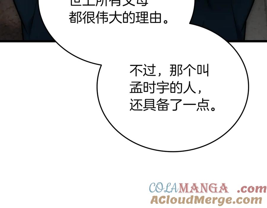 《一键三连后，我无敌了》第28话 重新判定等级 第57页