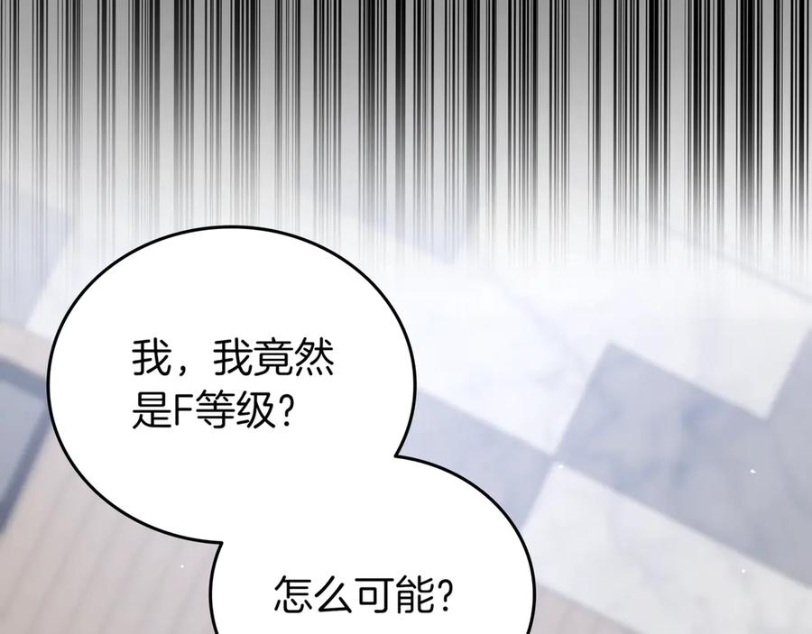 《一键三连后，我无敌了》第28话 重新判定等级 第243页