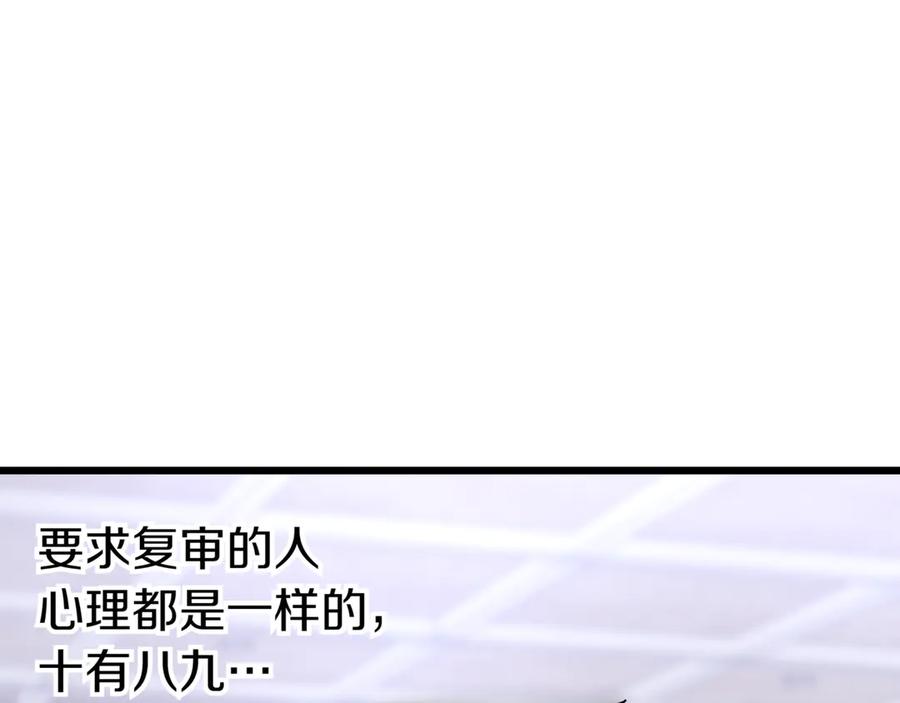 《一键三连后，我无敌了》第28话 重新判定等级 第247页
