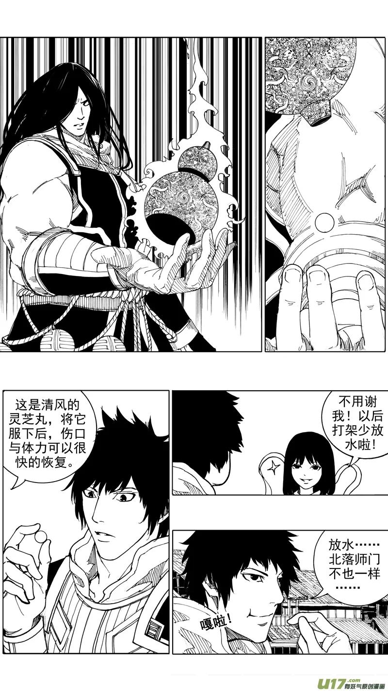 《镇魂街》二十三章 意外 第16页