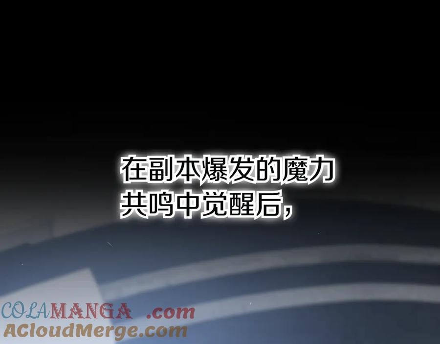 《一键三连后，我无敌了》第28话 重新判定等级 第253页