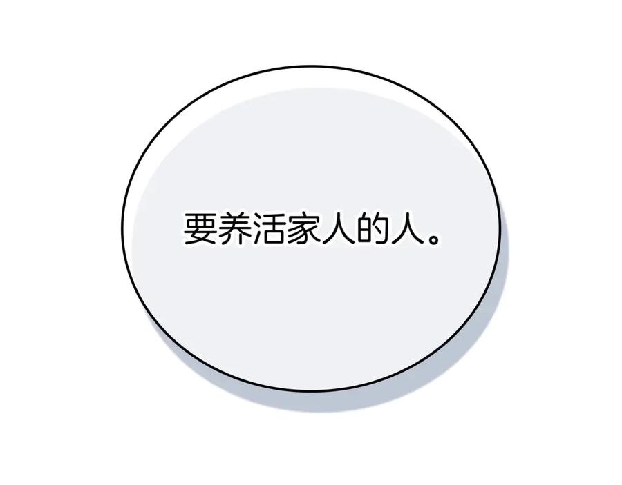 《一键三连后，我无敌了》第28话 重新判定等级 第52页