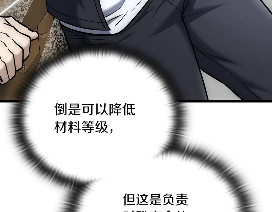《一键三连后，我无敌了》第28话 重新判定等级 第127页