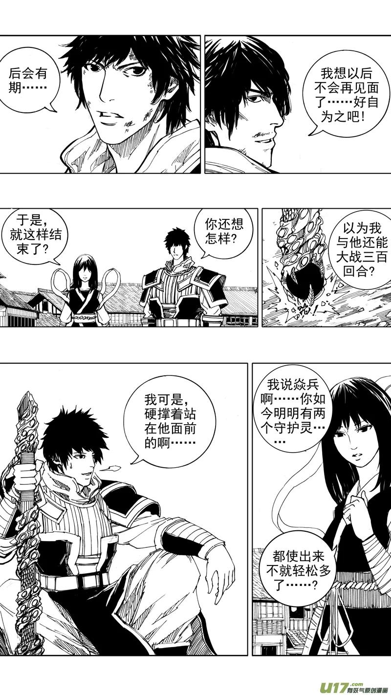 《镇魂街》二十三章 意外 第14页