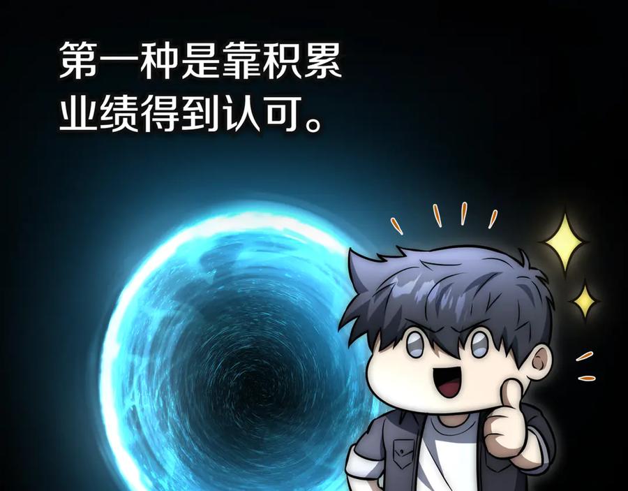 《一键三连后，我无敌了》第28话 重新判定等级 第151页