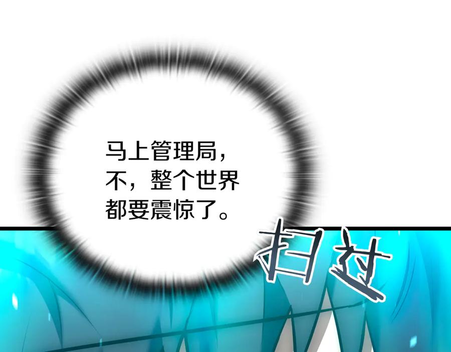 《一键三连后，我无敌了》第28话 重新判定等级 第282页