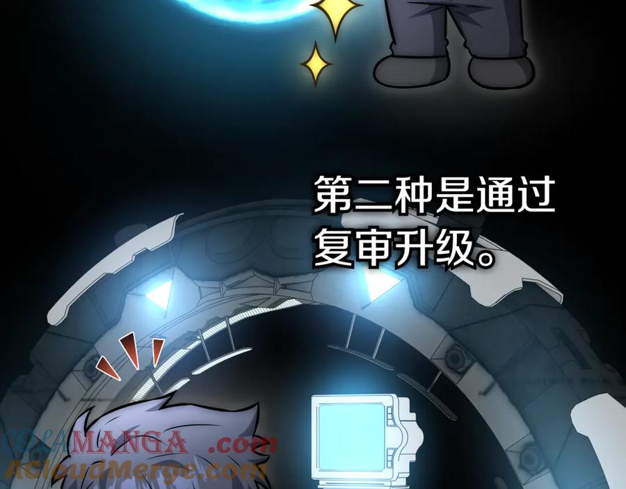 《一键三连后，我无敌了》第28话 重新判定等级 第153页