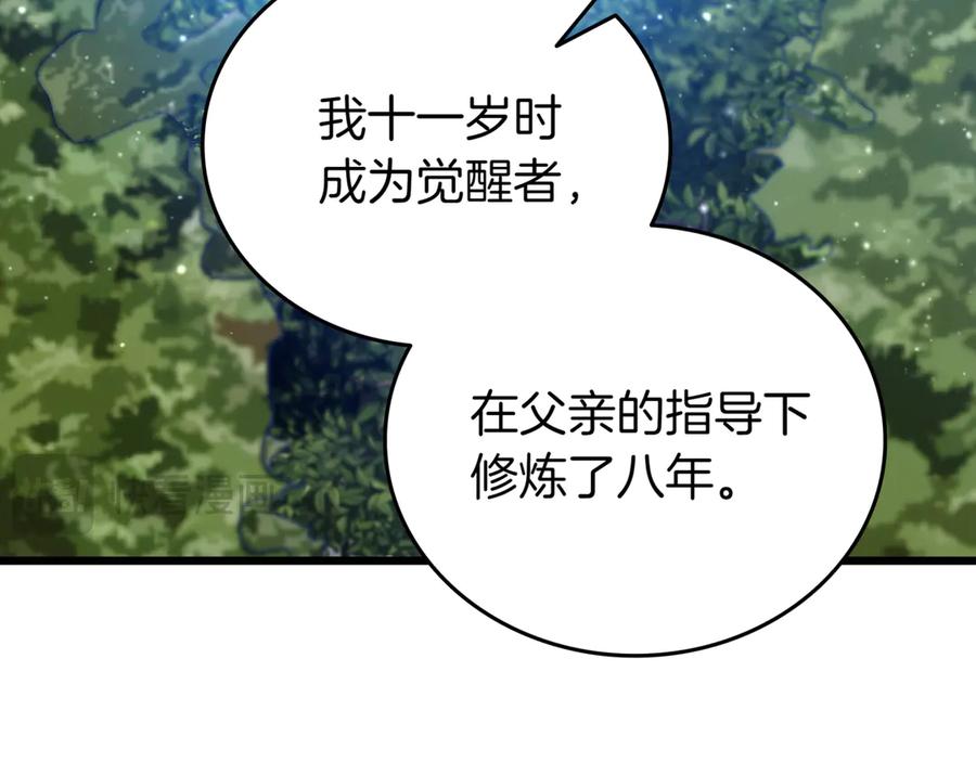 《一键三连后，我无敌了》第28话 重新判定等级 第27页