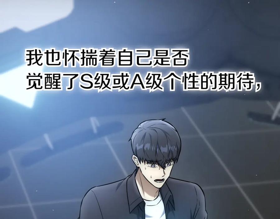 《一键三连后，我无敌了》第28话 重新判定等级 第254页