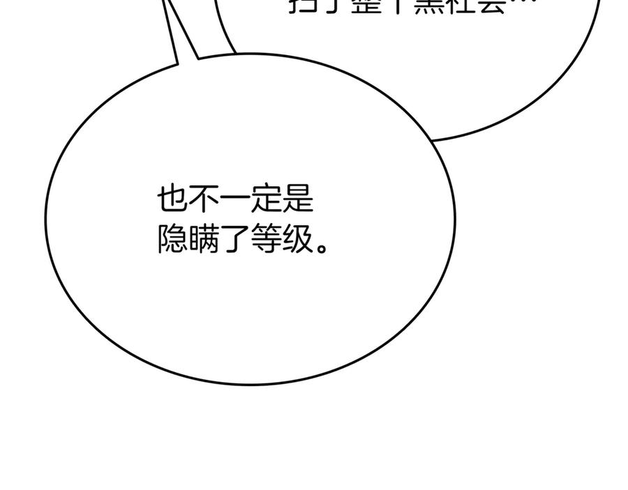 《一键三连后，我无敌了》第28话 重新判定等级 第64页